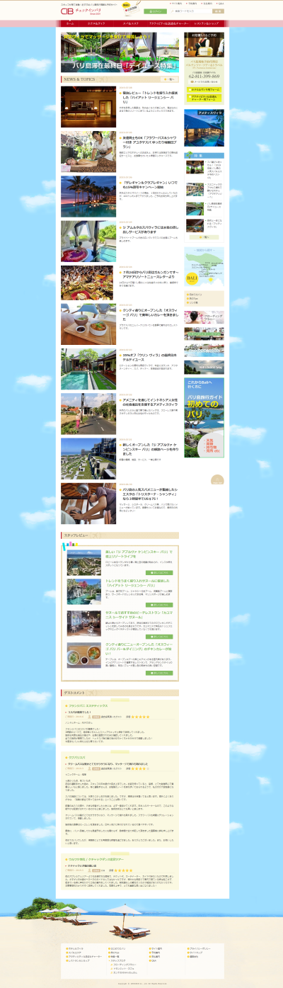 バリ島ポータルサイト